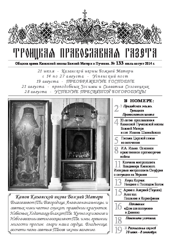 Троицкая Православная газета Gazeta/gazeta133.jpg