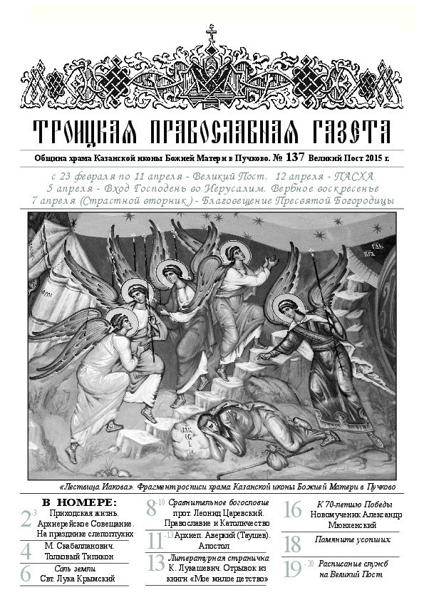 Троицкая Православная газета Gazeta/gazeta137.jpg
