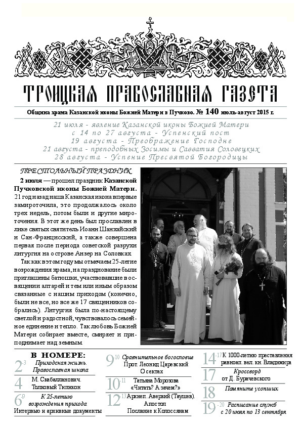 Троицкая Православная газета Gazeta/gazeta140.jpg