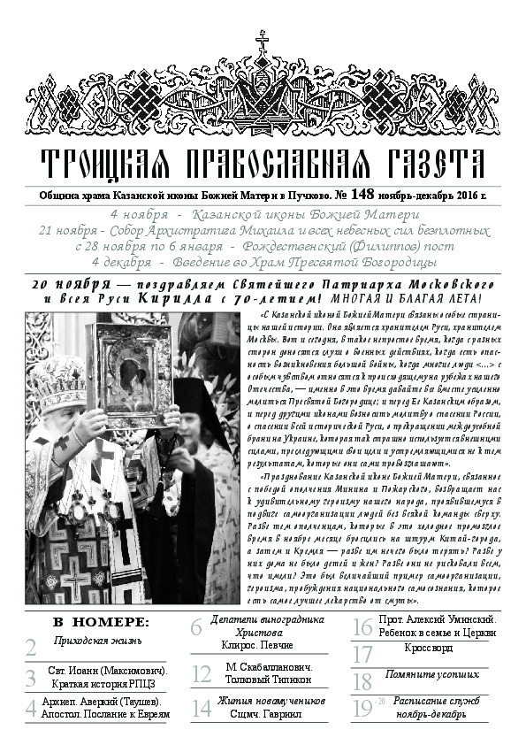 Троицкая Православная газета Gazeta/gazeta148.jpg