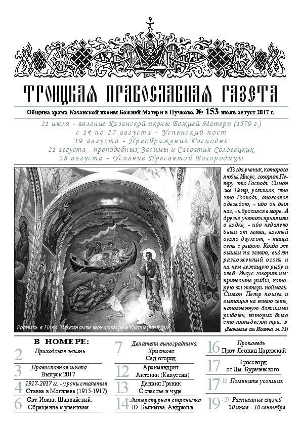 Троицкая Православная газета №153