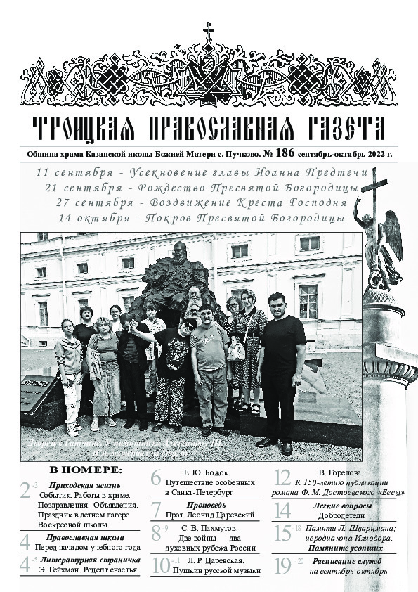 Троицкая Православная газета Gazeta/gazeta186.jpg