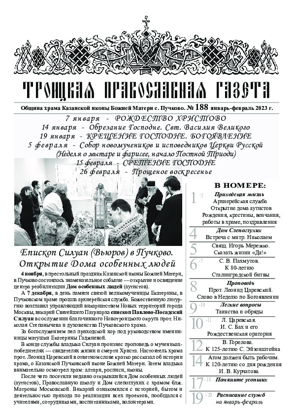 Троицкая Православная газета Gazeta/gazeta188.jpg
