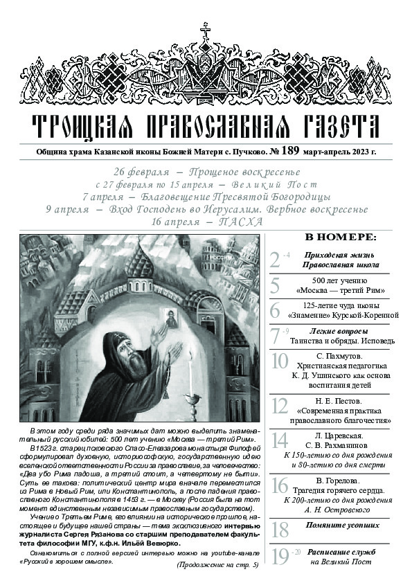 Троицкая Православная газета Gazeta/gazeta189.jpg